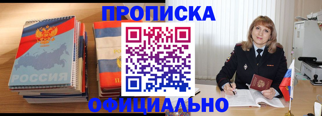 прописка паспорт в Тыве