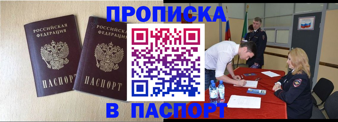 прописка в квартире в Тыве