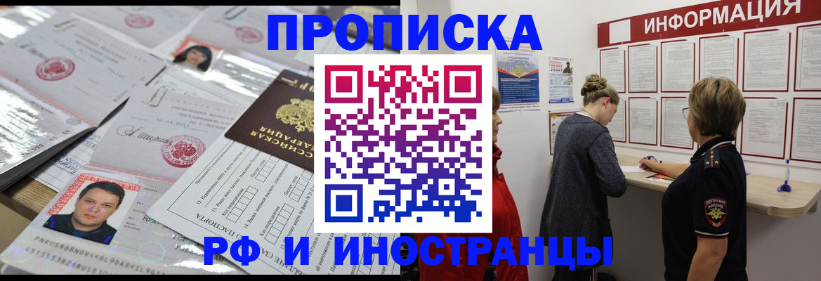 прописка иностранных граждан в Тыве