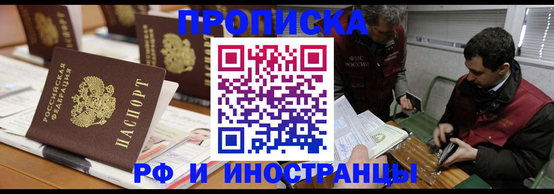 временная регистрация адрес в Тыве