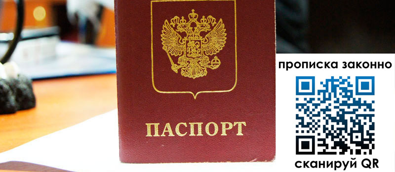 регистрация в Тыве прописка в Тыве